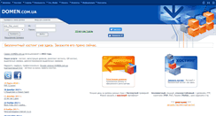 Desktop Screenshot of domen.com.ua